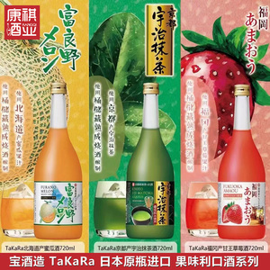 日本进口宝酒造北海道哈密瓜&山梨白桃酒&宇治抹茶酒&草莓利口酒
