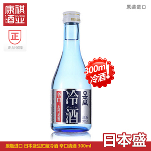 日本原瓶进口日本盛清酒冷酒小瓶纯米酒辛口辣味生贮藏发酵300ml