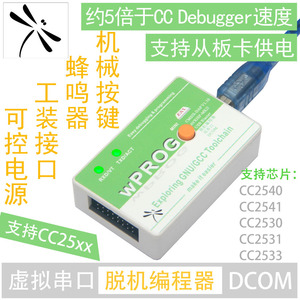 CC2540脱机烧录器/离线下载器/编程器 支持CC2541/CC2533/CC2530