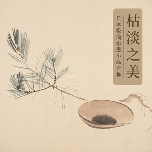 禅美日本