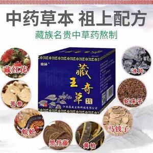 藏药膏皮肤银屑病皮肤病专用药治牛皮鲜藓癣湿疹止痒去根藏王奇草