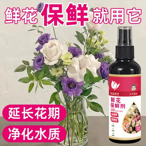 鲜切花保鲜营养液保鲜剂玫瑰百合植物通用型花店插花专用生长浓缩