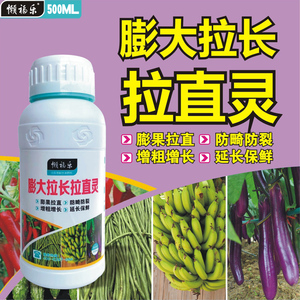 拉直膨大素黄瓜丝瓜辣椒西葫芦豆角苦瓜甘蔗茄子叶面肥伸长拉长素
