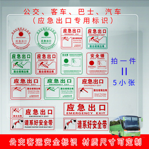 不开提示贴请勿打开消防疏散指示牌安全警示标识贴安全出口5人付款10