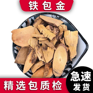 铁包金 中药材 别名 狗脚利 老鼠草 乌金藤 乌石米 500克包邮