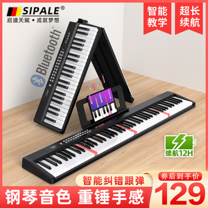 斯帕勒可折叠电子钢琴88键盘便携式初学者家用成年练习专业手卷琴