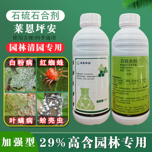 31彩虹植保淘宝29%石硫石合剂 盆景果树木橘园清园剂进口坪安杀菌