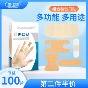 医用创可贴防水透气创口贴异形指尖关节加宽伤口止血贴防磨脚大号