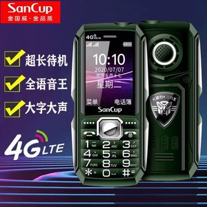 SANCUP/金国威全网4G电霸老年人手机大声大字大按键三防超长待机