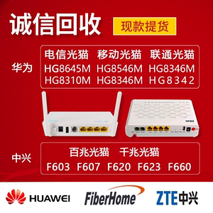 华为光猫回收 HS8546x6 gpon onu 双频千兆wifi6 智能网关 原装
