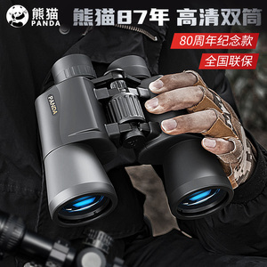 熊猫PANDA双筒望远镜高倍高清专业级微光夜视手机拍照便捷望眼镜