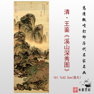 清代王鉴溪山深秀图高清微喷清四王名家山水画临摹绢布宣纸画范本