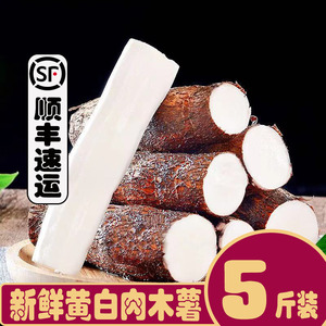 顺丰包邮现挖新鲜黄肉面包白木薯化州特产木薯糖水5斤香粉糯10