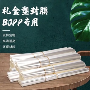 BOPP烟膜带金线茶叶礼盒塑封膜高亮高透烟包膜防粘盒膜烫膜可定制