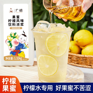 广禧果蜜柠檬水专用1.32kg 冰鲜柠檬水伴侣果味饮料浓浆果糖水果