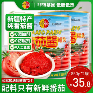 半球红新疆番茄酱罐头850gx2罐家用去皮西红柿酱纯蕃茄酱无添加剂
