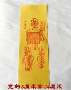 道教朝板法衣长褂莲花冠六角帽烧纸 厚款灵符疏文表筒天师五雷符