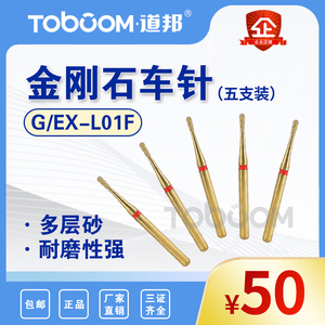 道邦正品牙科耗材高广宙微创去腐车针抛光磨头高速手机用 ex-l01f