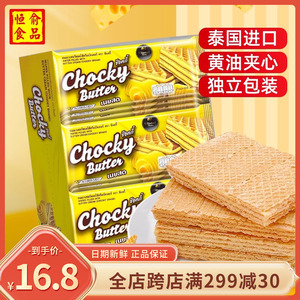 恒俞食品Chocky比斯奇果屋巧客黄油味威化饼干360g袋装泰国零食品