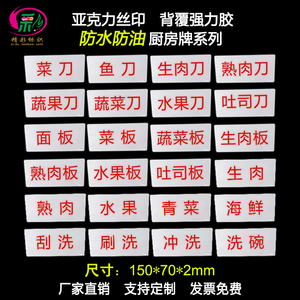 亚克力菜刀生肉刀标识牌餐饮食堂厨房标贴卫生检查菜板吐司板提示