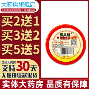 福恩缘百消膏红瓶正品百消灵龟鳖膏止痒膏黑龙江hh
