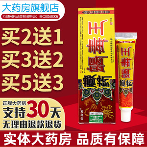 独必鸿藏药蝎毒王草本乳膏蝎毒软膏抑菌止痒皮肤外用正品hh
