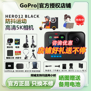 GoPro HERO12/11/10高清5.3K户外防抖摄像机骑行防水钓鱼运动相机