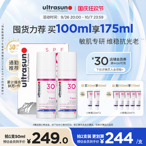 ultrasun优佳小粉瓶敏感肌面部防晒霜隔离50ml SPF30通勤抗光老女