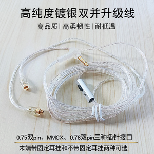 细语者耳机升级线双并镀银线MMCX发烧diy线材0.75双插针通用带麦