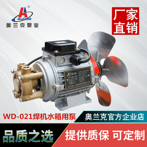 WD-021W焊机泵零度华远凯大焊机冷水水箱专用泵奥兰克泵厂家直销