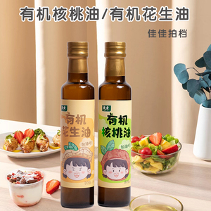 河南大士有机儿童核桃油花生油250ml 低温物理冷榨一级食用油初榨