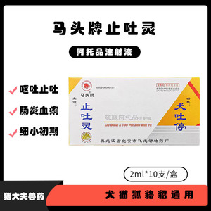 药硫酸阿托品注射液猪牛羊犬猫有机磷中毒止吐急救腹泻养殖针剂tb