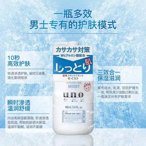 资生堂uno保湿乳液