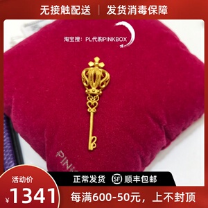 香港品牌pinkbox专柜正品 黄金足金皇冠素金钥匙吊坠热卖款 现货
