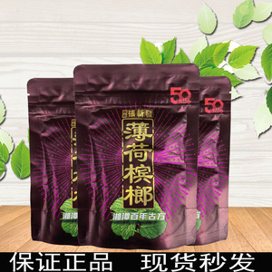 张新发槟榔薄荷味50元5元原装加量装10正品6咖啡批湘潭枸杞槟郞发