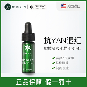 美国phytoc欧玛博士橄榄gel修护精华凝胶玫瑰泛红抗敏小样375ml
