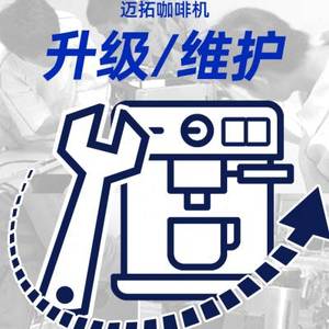 迈拓em18咖啡机