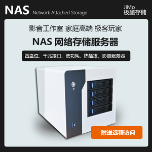 全新黑群晖NAS主机群辉企业网络存储服务器四核CPU四盘网盘私有云
