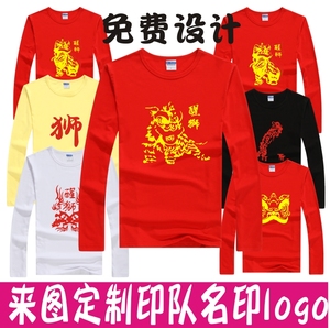 中国传统醒狮队团体服长袖T恤定制龙狮队舞狮南狮宽松男女衣服装