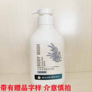 云南白药千草堂沐浴露