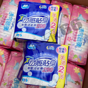 正品柔柔动感贴身290mm8 2卫生巾 夜用纤巧双阻流棉柔10片装包邮