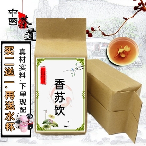香苏饮