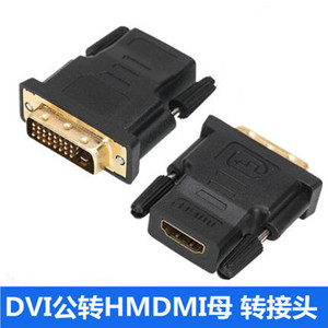 DVI转HDMI转接头 HDMI母转DVI公转换头 电脑显卡接电视高清线24+1