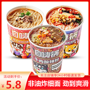 自嗨锅火锅自热撩人红烧牛肉面桶装夜宵宿舍方便面官方旗舰店官网