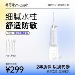 m-teeth/萌牙家飞云冲牙器W3五档便携式家用牙齿清洁水牙线洗牙器