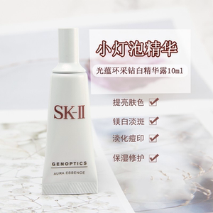 日本本土版  skii小灯泡面部精华10ml/支*3支 淡班镁白