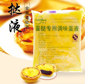 金翼kfc肯德基葡式蛋挞液400g原装3合1 烘焙原料蛋塔水可做15个