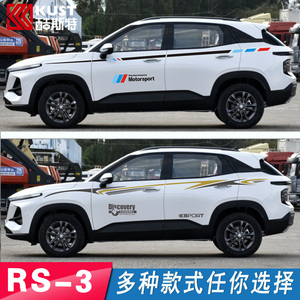 新宝骏rs-3车身拉花 个性装饰贴 车身腰线彩条 汽车贴纸改装专用