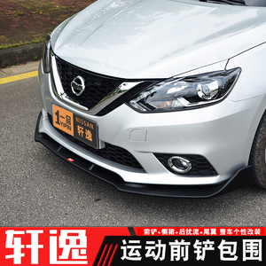 16-19款新轩逸改装前铲侧裙边裙后杠后唇烤漆前唇包围后扰流装饰