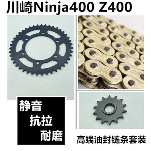 适用川崎忍者Ninja400 Z400 Z250链盘牙盘套链齿轮三件套油封链条